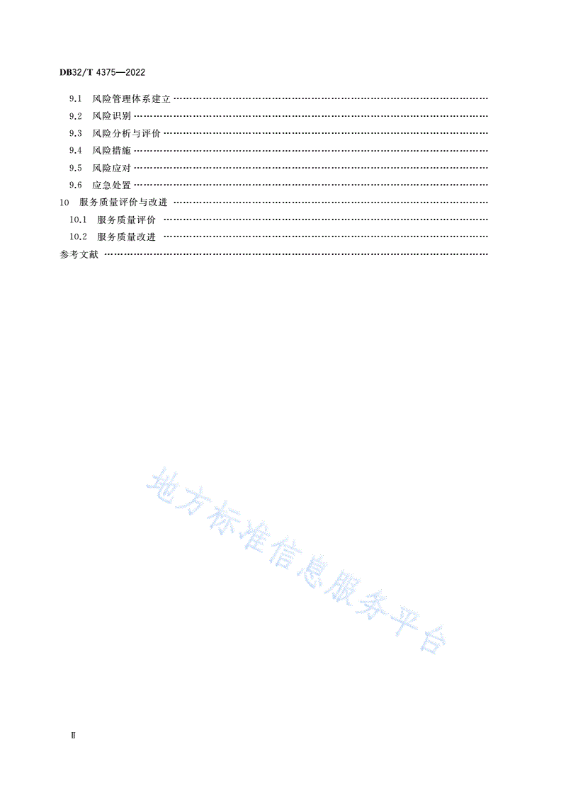 DB32/T 4375-2022 高校物业服务规范-第3页