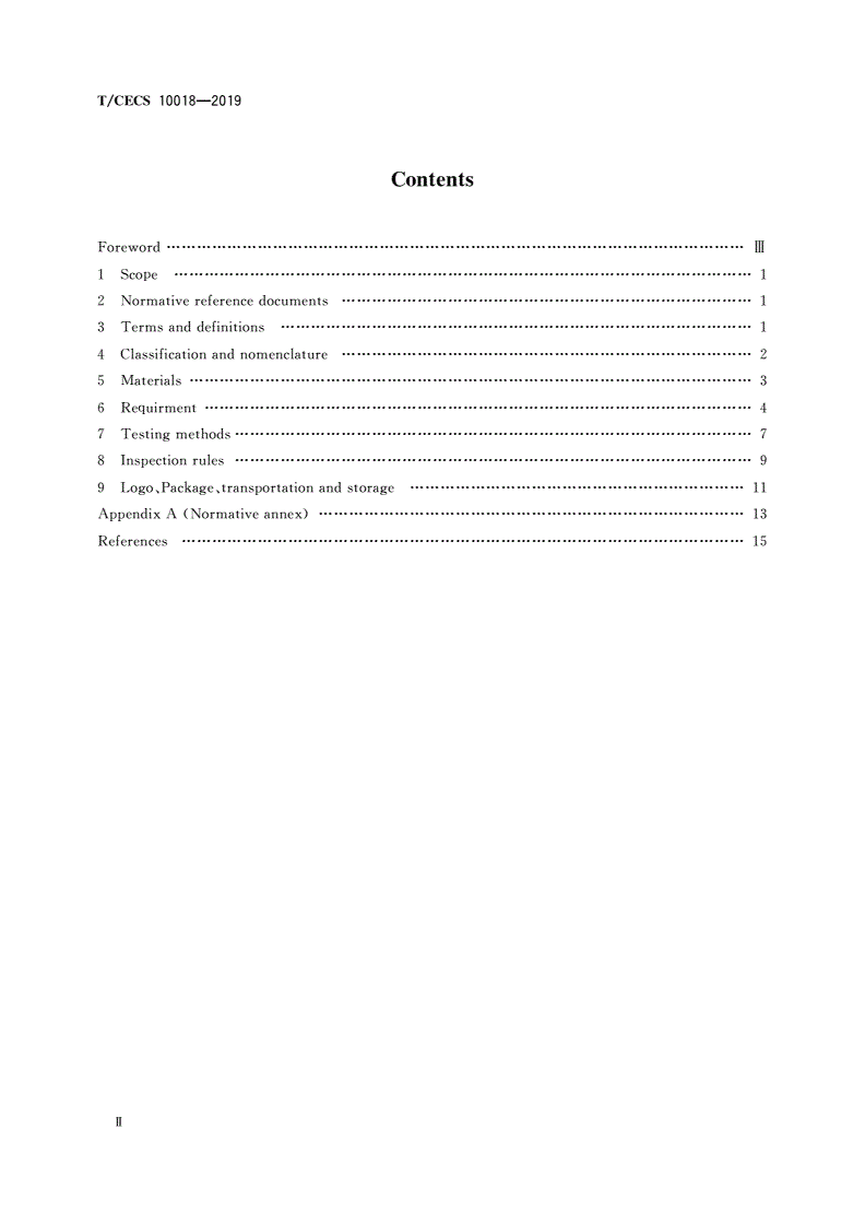T/CECS 10018-2019 公用终端直饮水设备-第3页