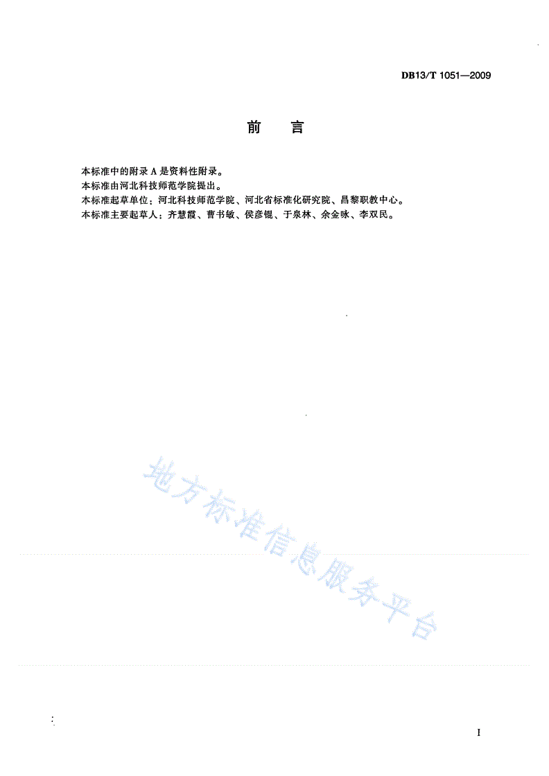 DB13/T 1051-2009 葡萄白腐病测报调查与综合防治技术规程-第3页