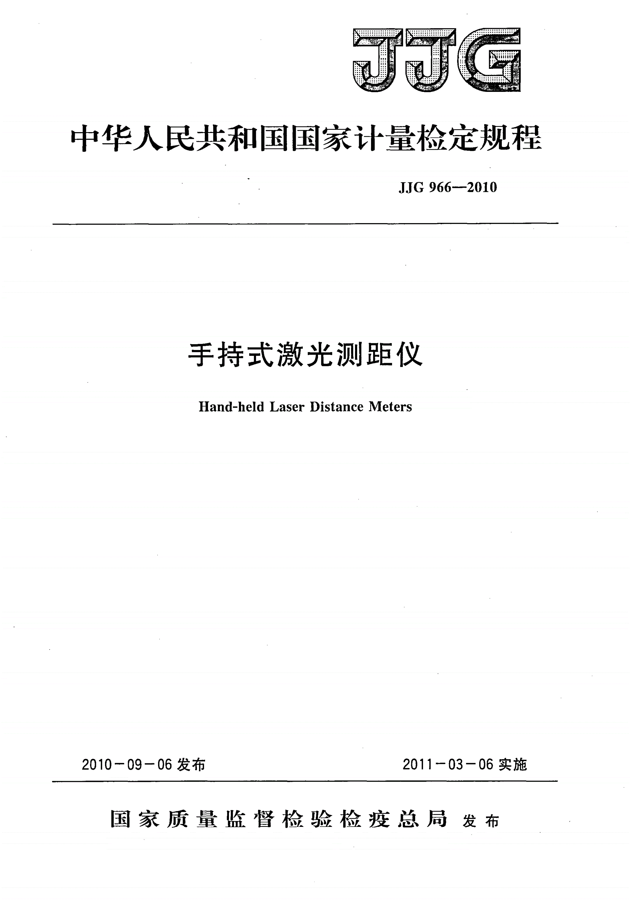 JJG 966-2010 手持式激光测距仪-第1页