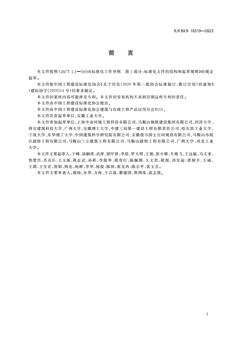 T/CECS 10319-2023 钢渣透水混凝土砖-第3页