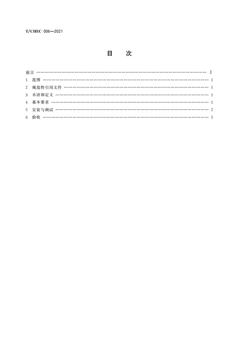 T/CHEC 006-2021 旋转门安装验收技术规范-第2页