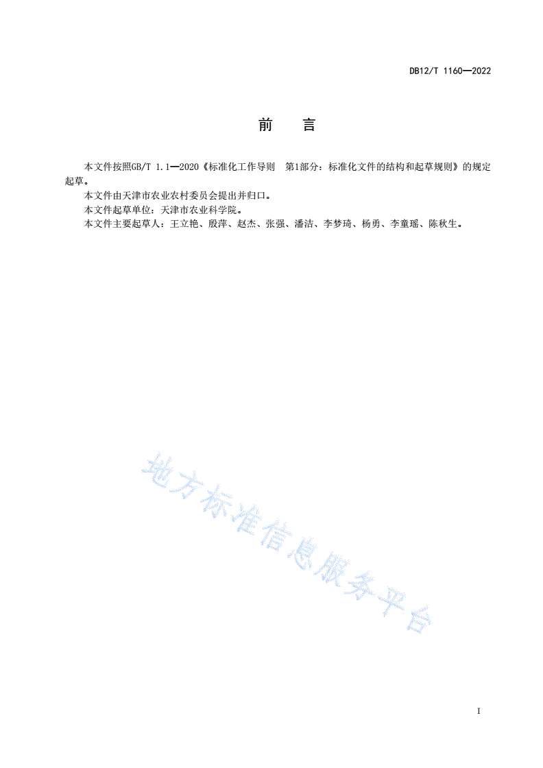 DB12/T 1160-2022 有机无机复混肥料汞、砷、镉、铅、铬的测定电感耦合等离子体质谱法-第2页