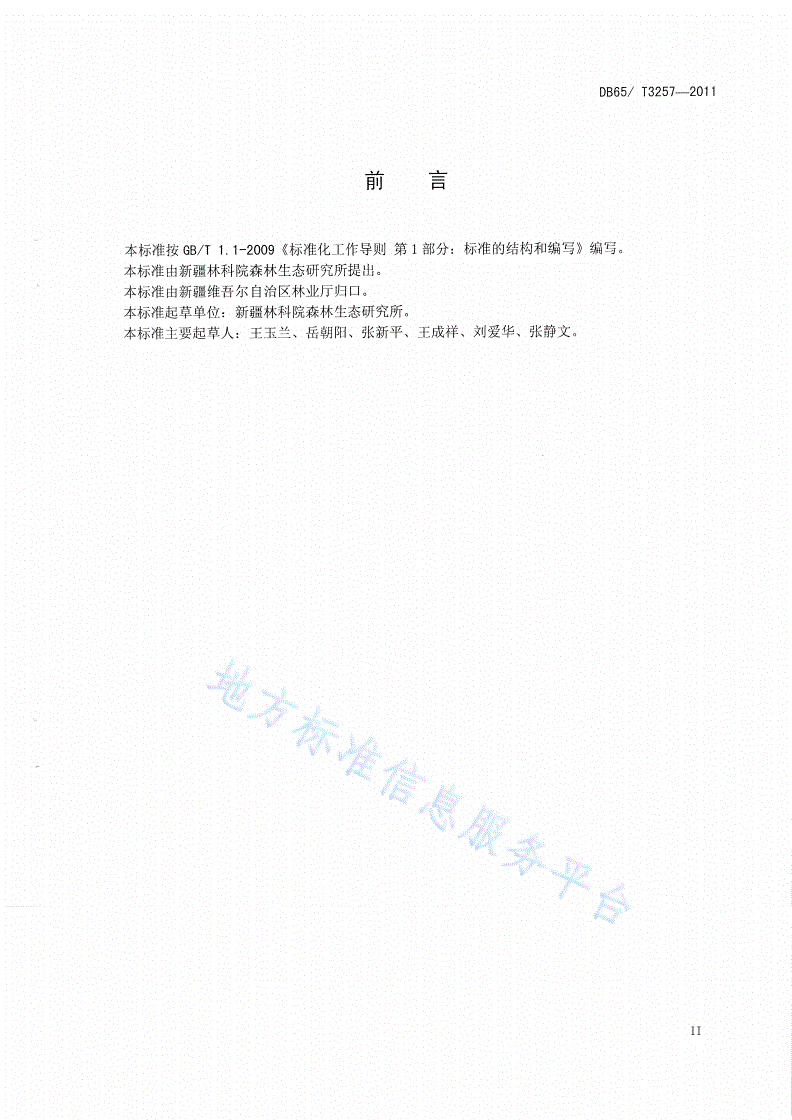 DB65/T 3257-2011 沙枣暗斑螟无公害防治技术规程-第3页