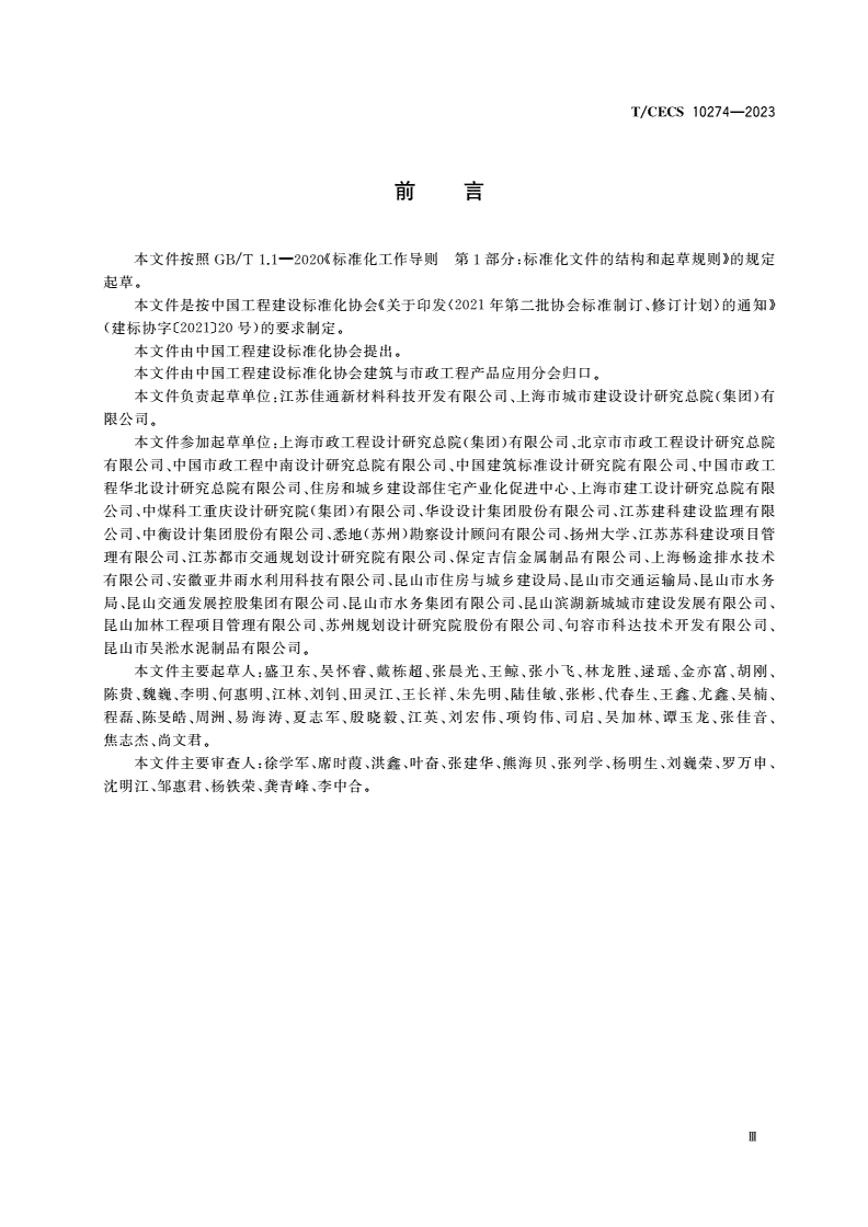 T/CECS 10274-2023 防沉降井盖-第3页