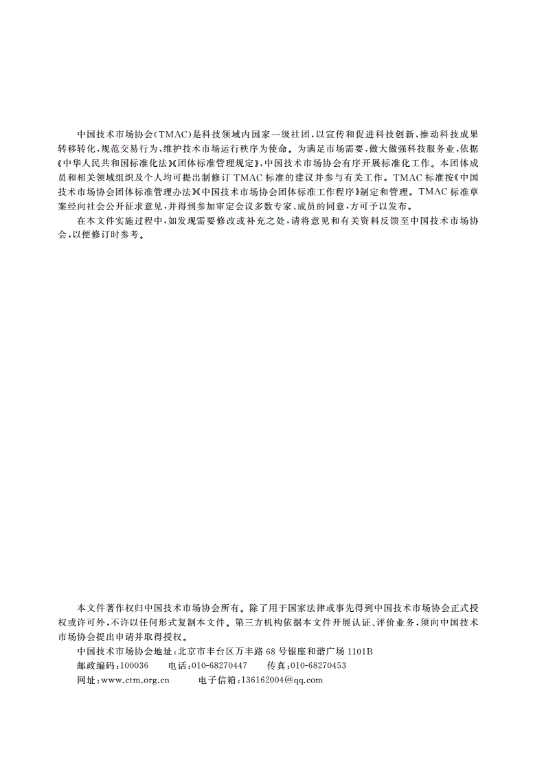 T/TMAC 093-2024 隧道工程玄武岩纤维喷射混凝土技术规范-第2页