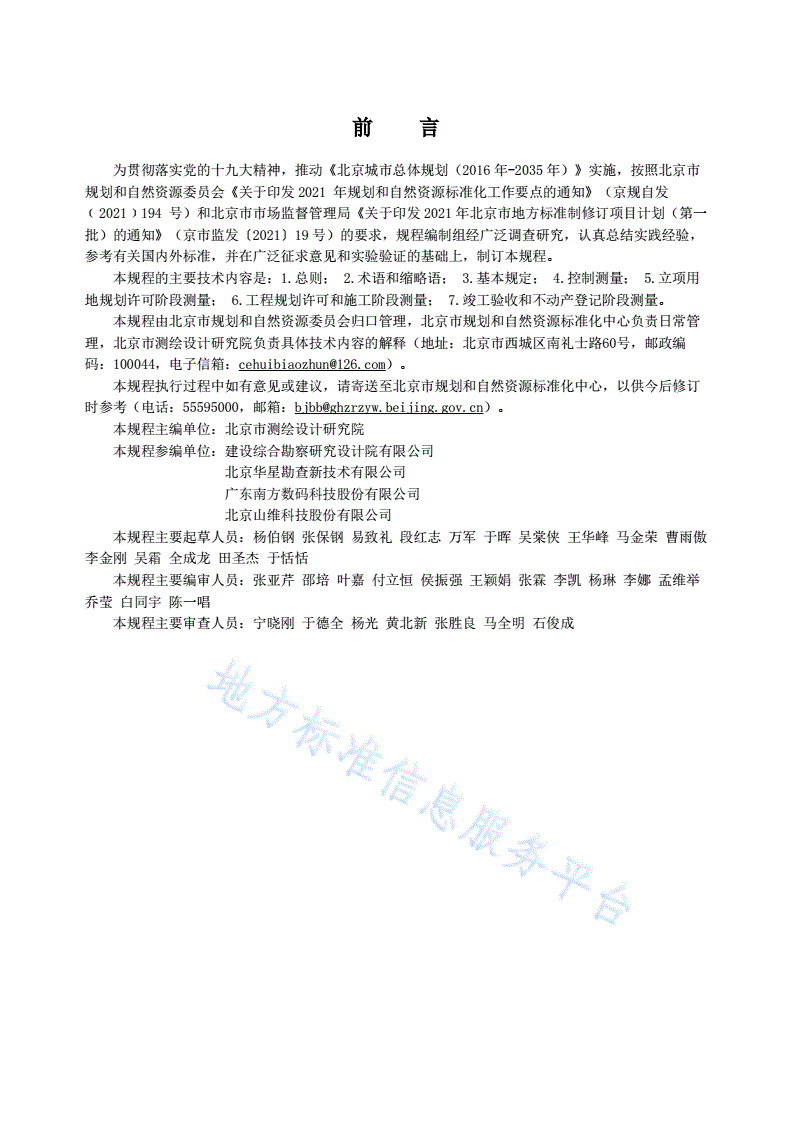 DB11/T 2032-2022 工程建设项目多测合一技术规程-第3页