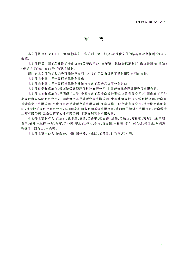 T/CECS 10142-2021 给水用孔网骨架聚乙烯(PE)塑钢复合稳态管-第3页