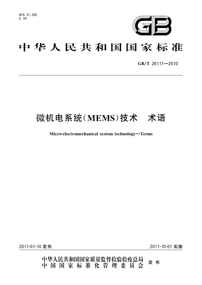 GB/T 26111-2010 微机电系统(MEMS)技术 术语-第1页