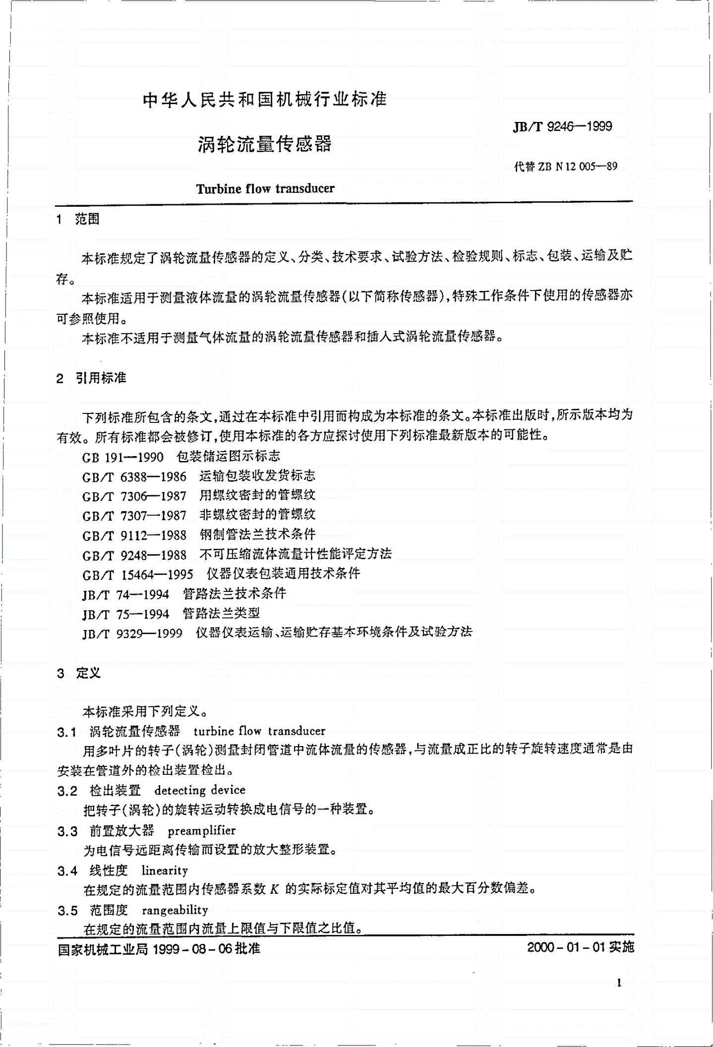 JB/T 9246-1999 涡轮流量传感器-第3页