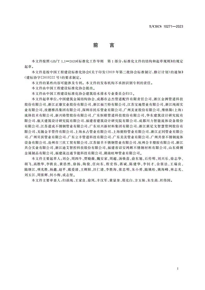 T/CECS 10271-2023 不锈钢分水器-第3页