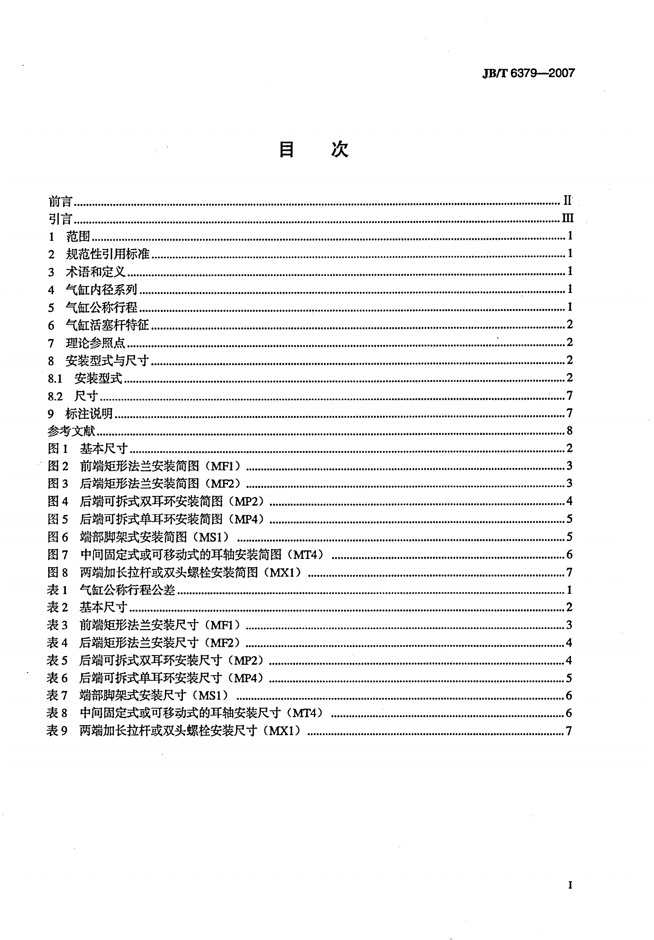 JB/T 6379-2007 缸内径32～320mm可拆式安装单杆气缸 安装尺寸-第2页