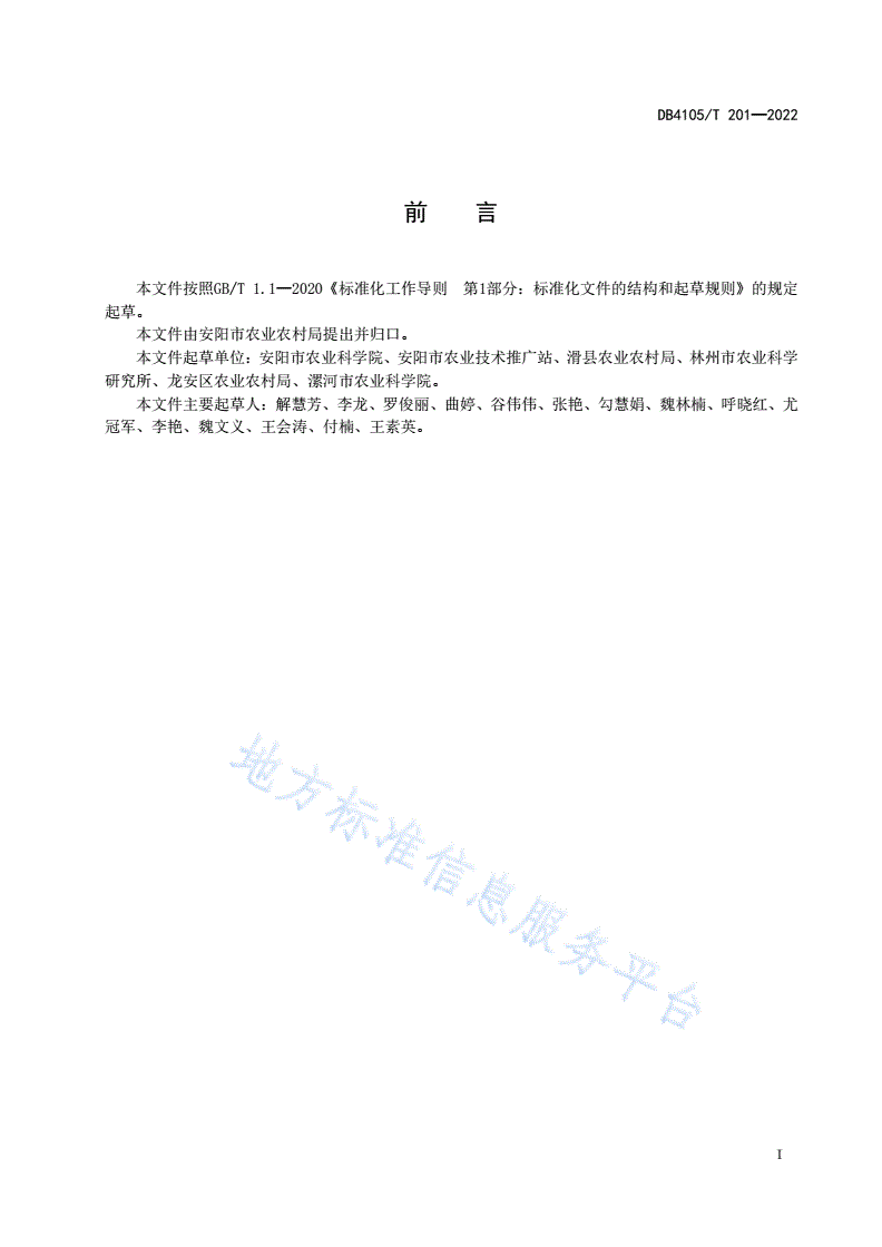 DB4105/T 201-2022 豫谷25号栽培技术规程-第3页