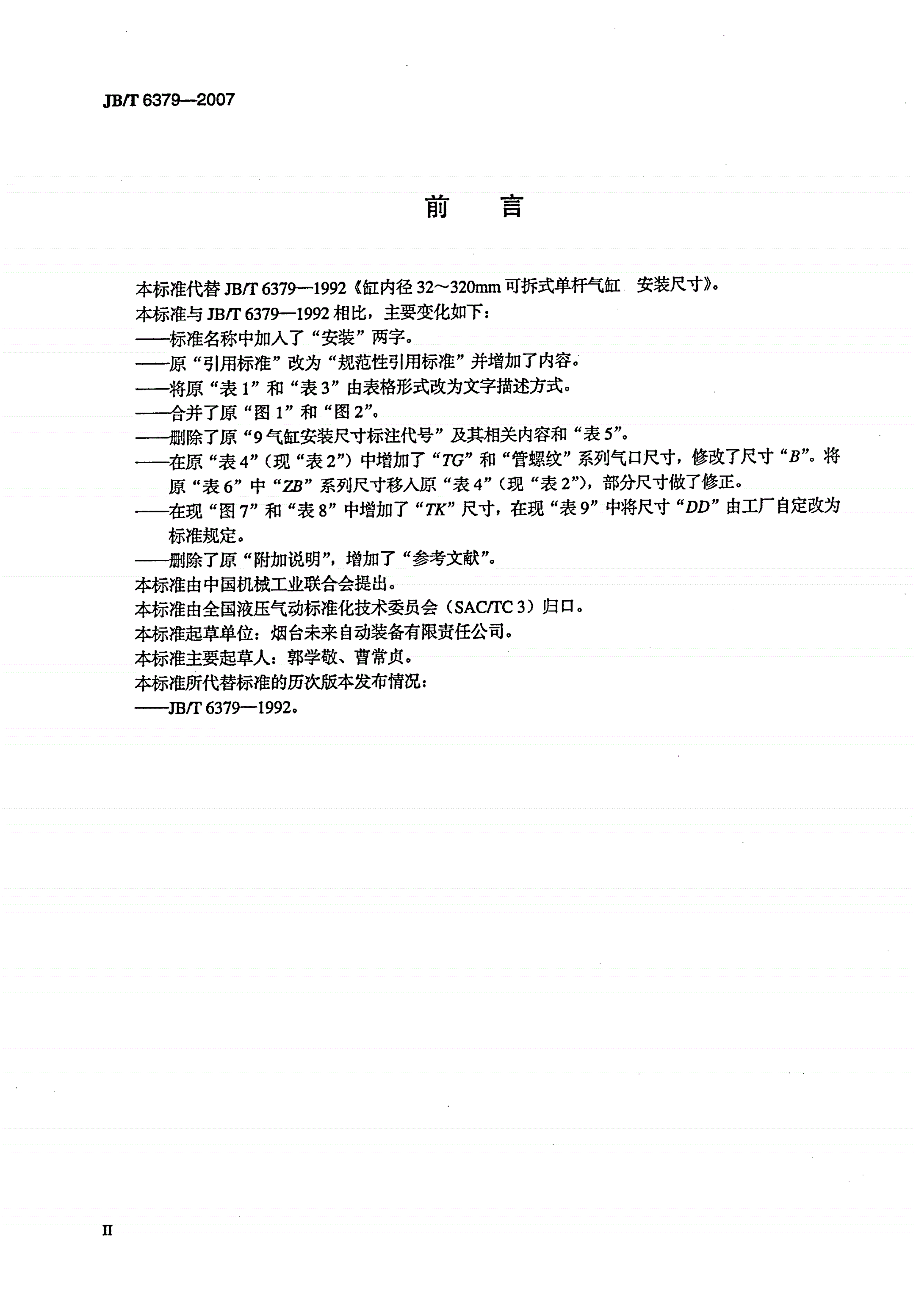 JB/T 6379-2007 缸内径32～320mm可拆式安装单杆气缸 安装尺寸-第3页
