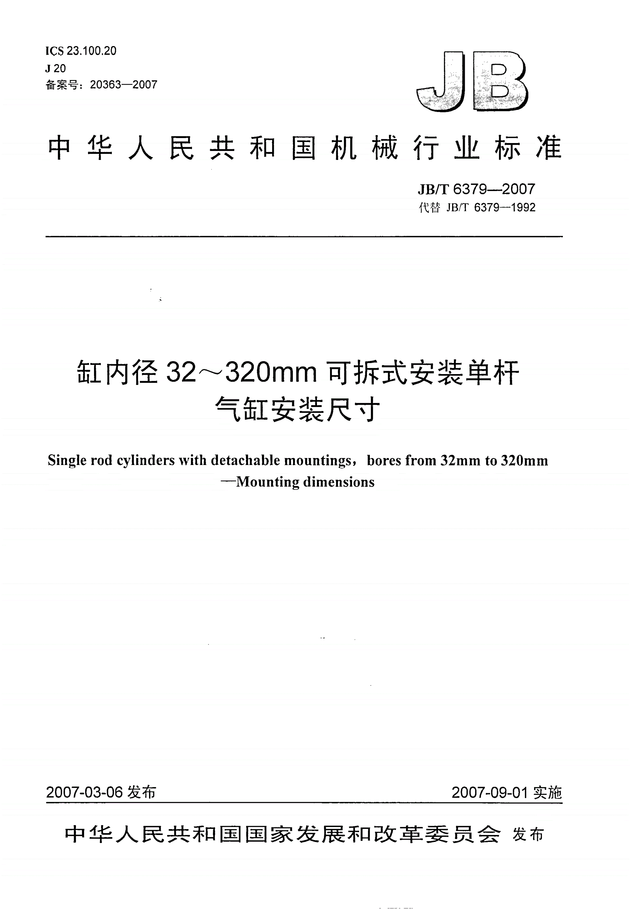 JB/T 6379-2007 缸内径32～320mm可拆式安装单杆气缸 安装尺寸-第1页
