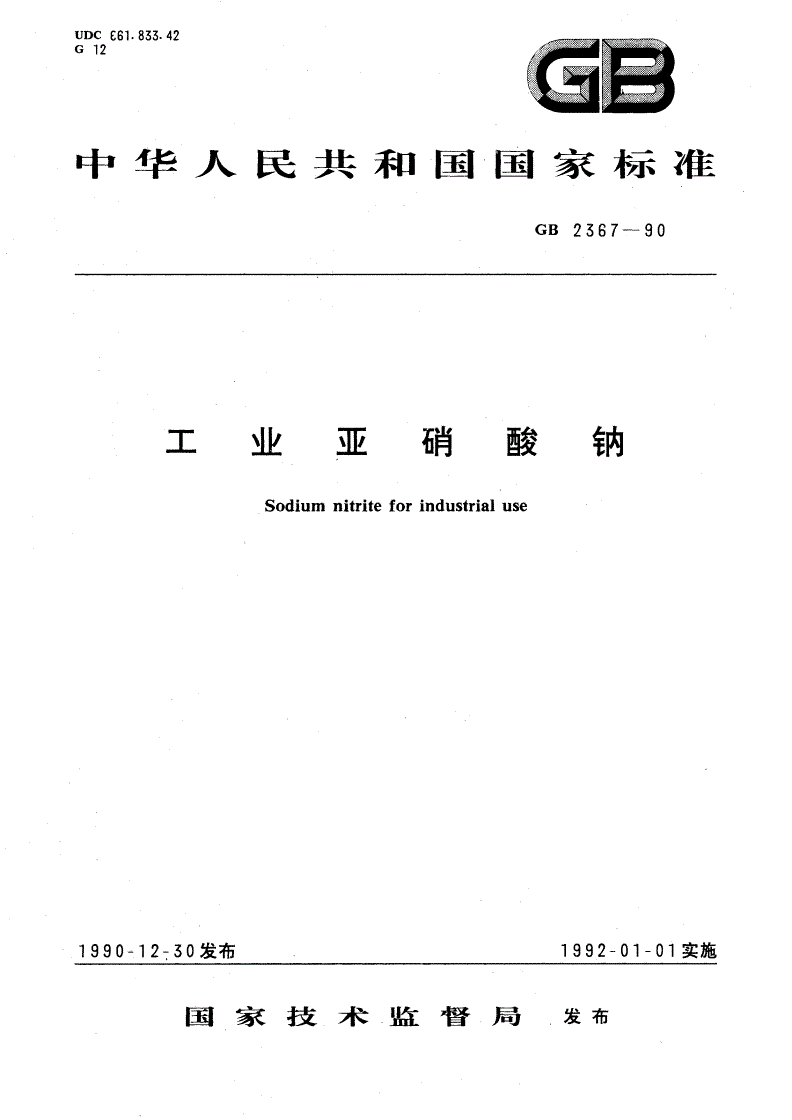 GB 2367-1990 工业亚硝酸钠-第1页