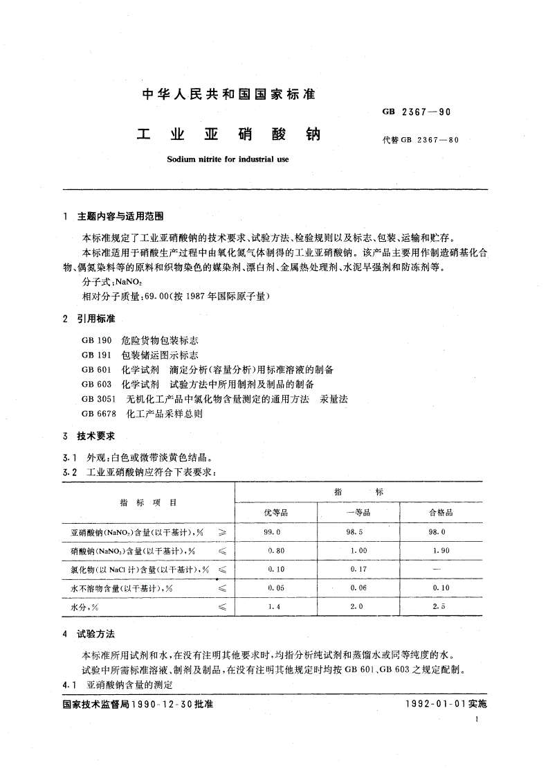 GB 2367-1990 工业亚硝酸钠-第2页