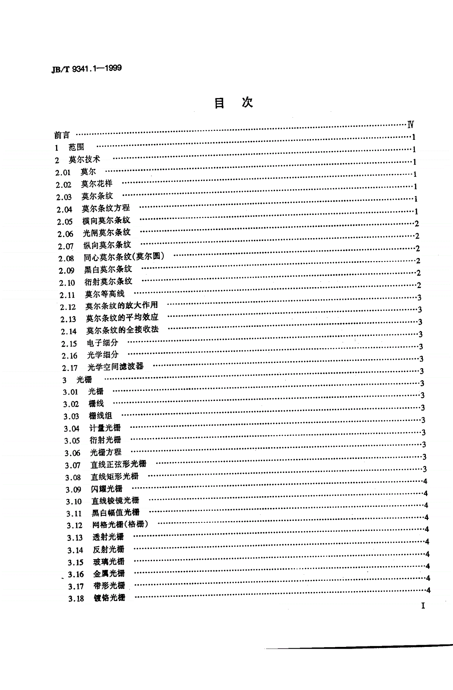 JB/T 9341.1-1999 计量光栅  术语-第2页