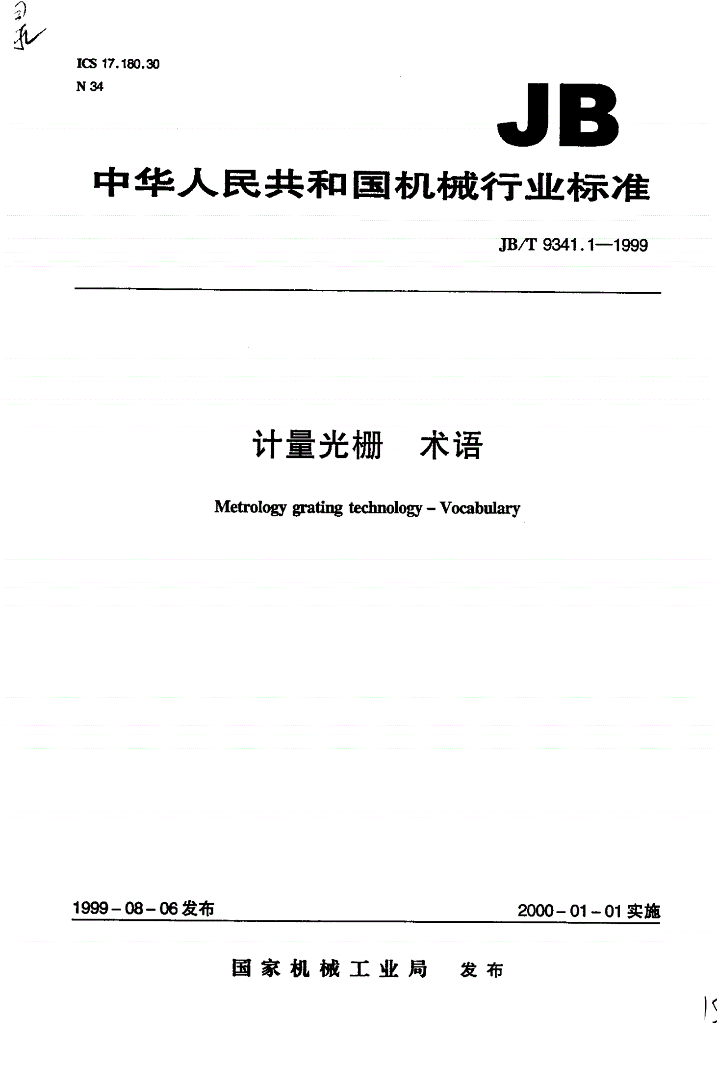 JB/T 9341.1-1999 计量光栅  术语-第1页