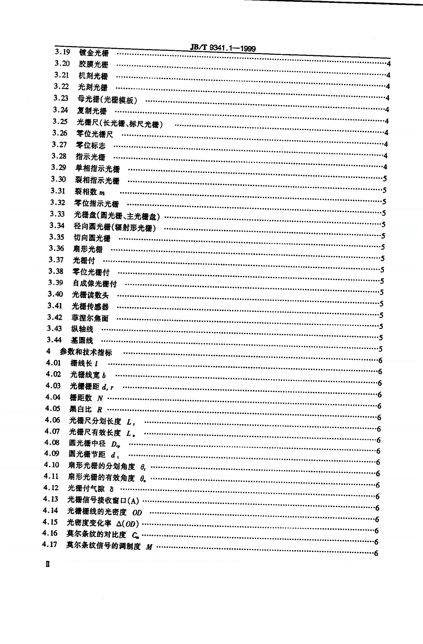 JB/T 9341.1-1999 计量光栅  术语-第3页
