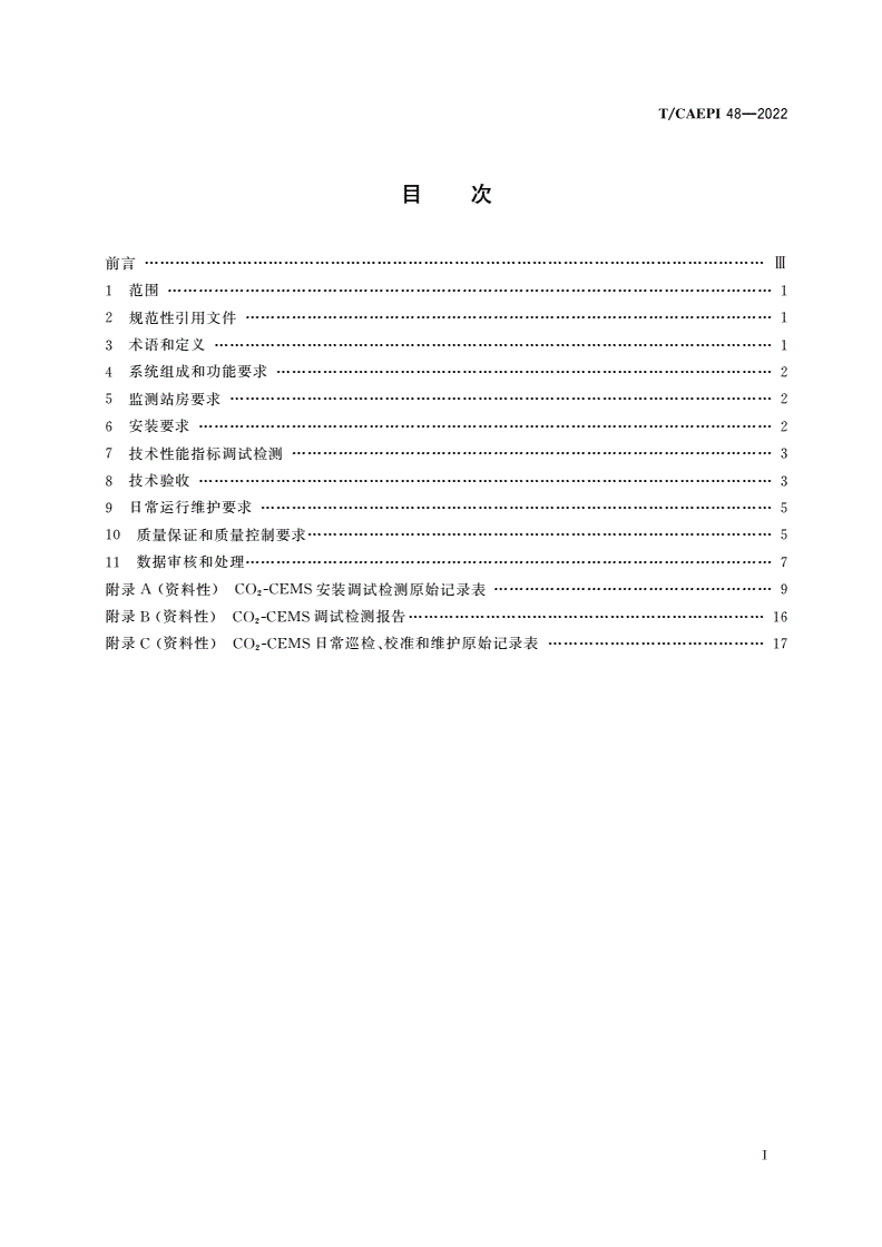 T/CAEPI 48-2022 固定污染源二氧化碳排放连续监测技术规范-第2页