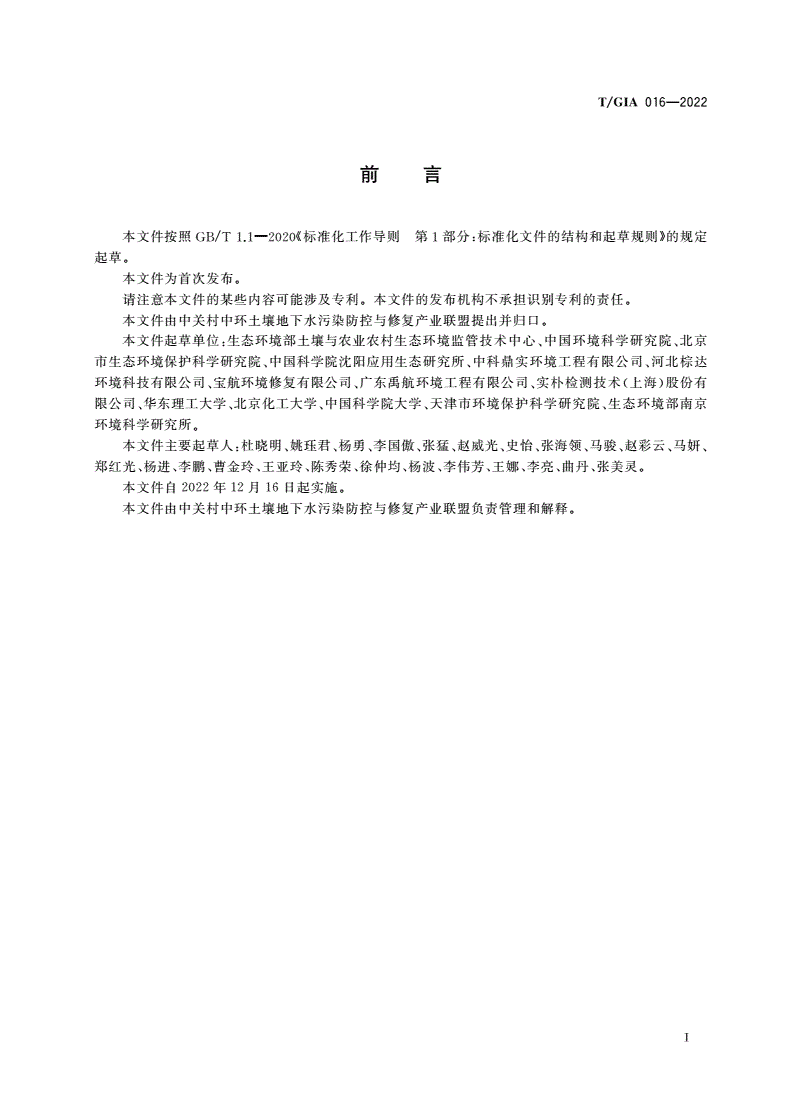 T/GIA 016-2022 污染地块非扰动界面土壤异味物质覆盖材料应用技术指南(试行)-第3页