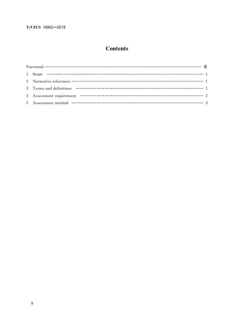 T/CECS 10062-2019 绿色建材评价 设备隔振降噪装置-第3页