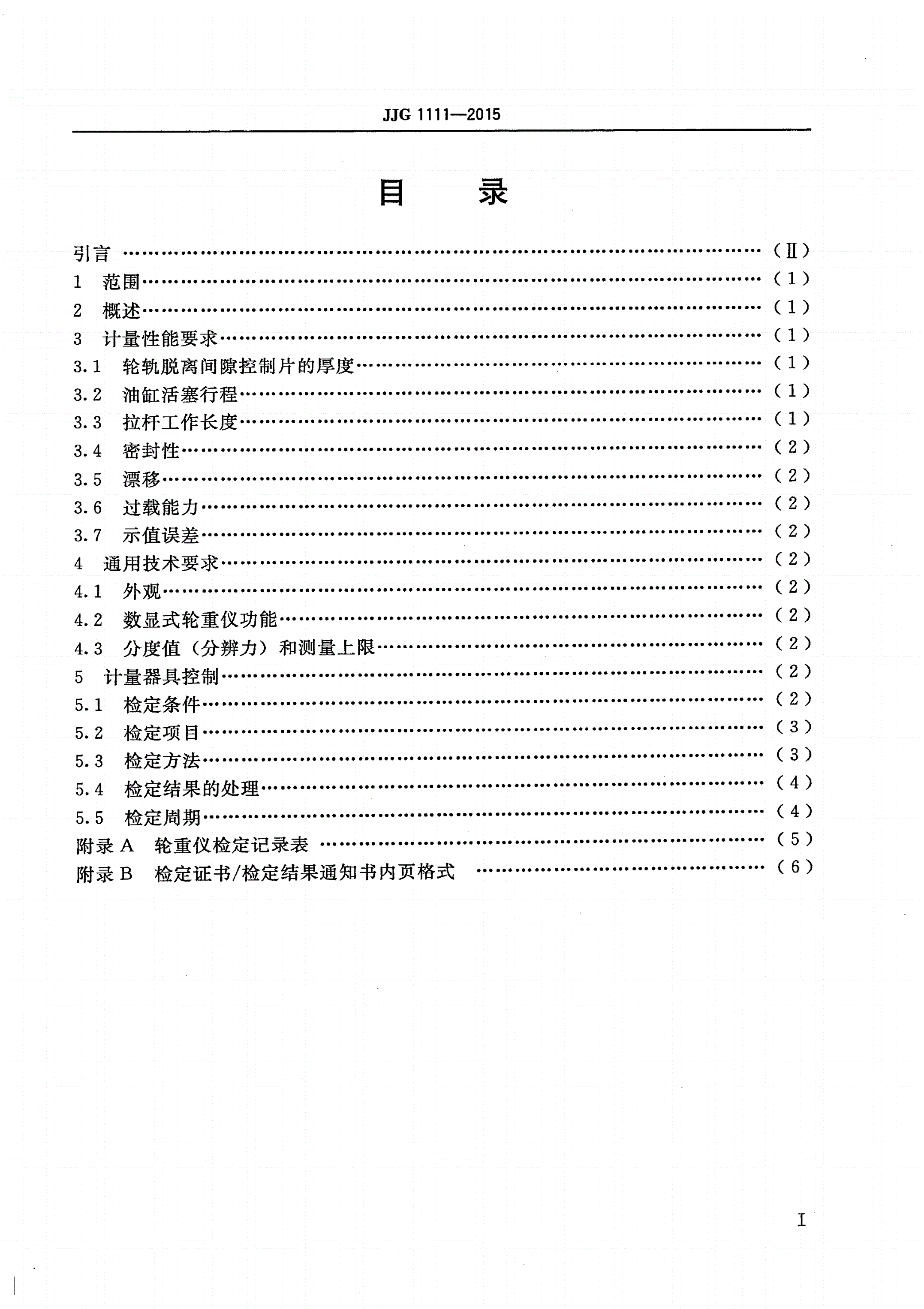 JJG 1111-2015 铁道车辆轮重测定仪-第2页