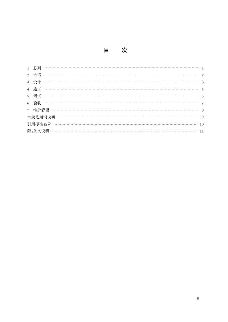 T/CFPA 019-2023 风管感烟火灾探测器系统设计、施工和验收规范-第3页