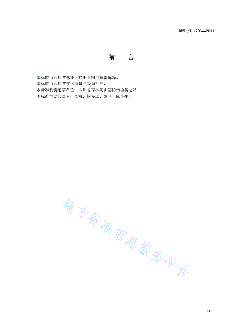DB51/T 1236-2011 蜀柏毒蛾无公害防治技术规程-第3页