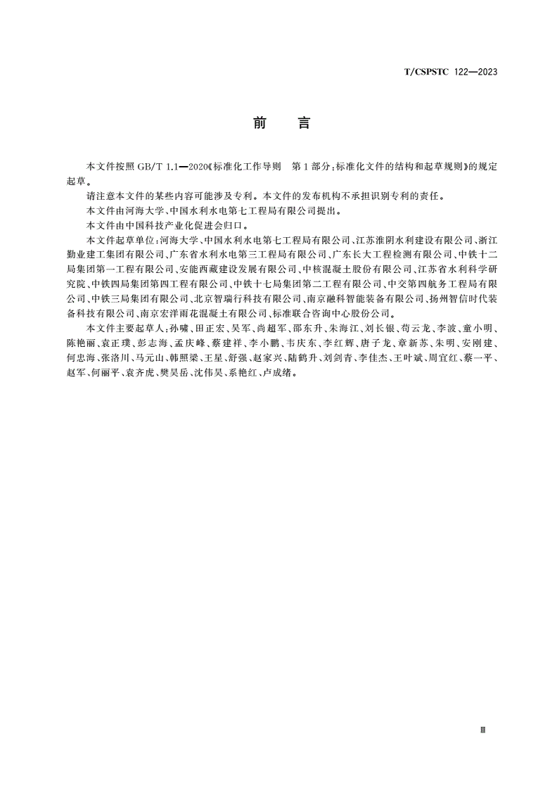 T/CSPSTC 122-2023 新拌混凝土密实振捣制样标准方法-第3页