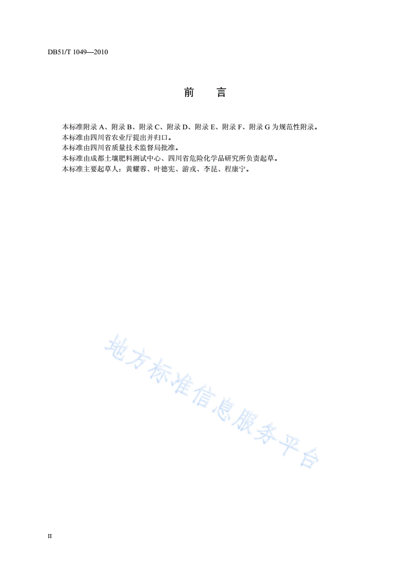 DB51/T 1049-2010 劣质肥料判定规则-第3页