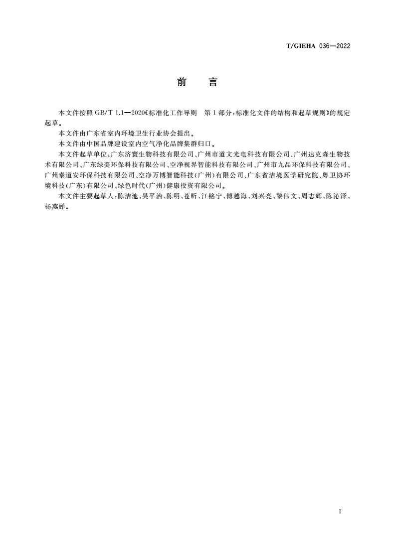 T/GIEHA 036-2022 医院室内环境清洁消毒服务机构资质等级-第3页