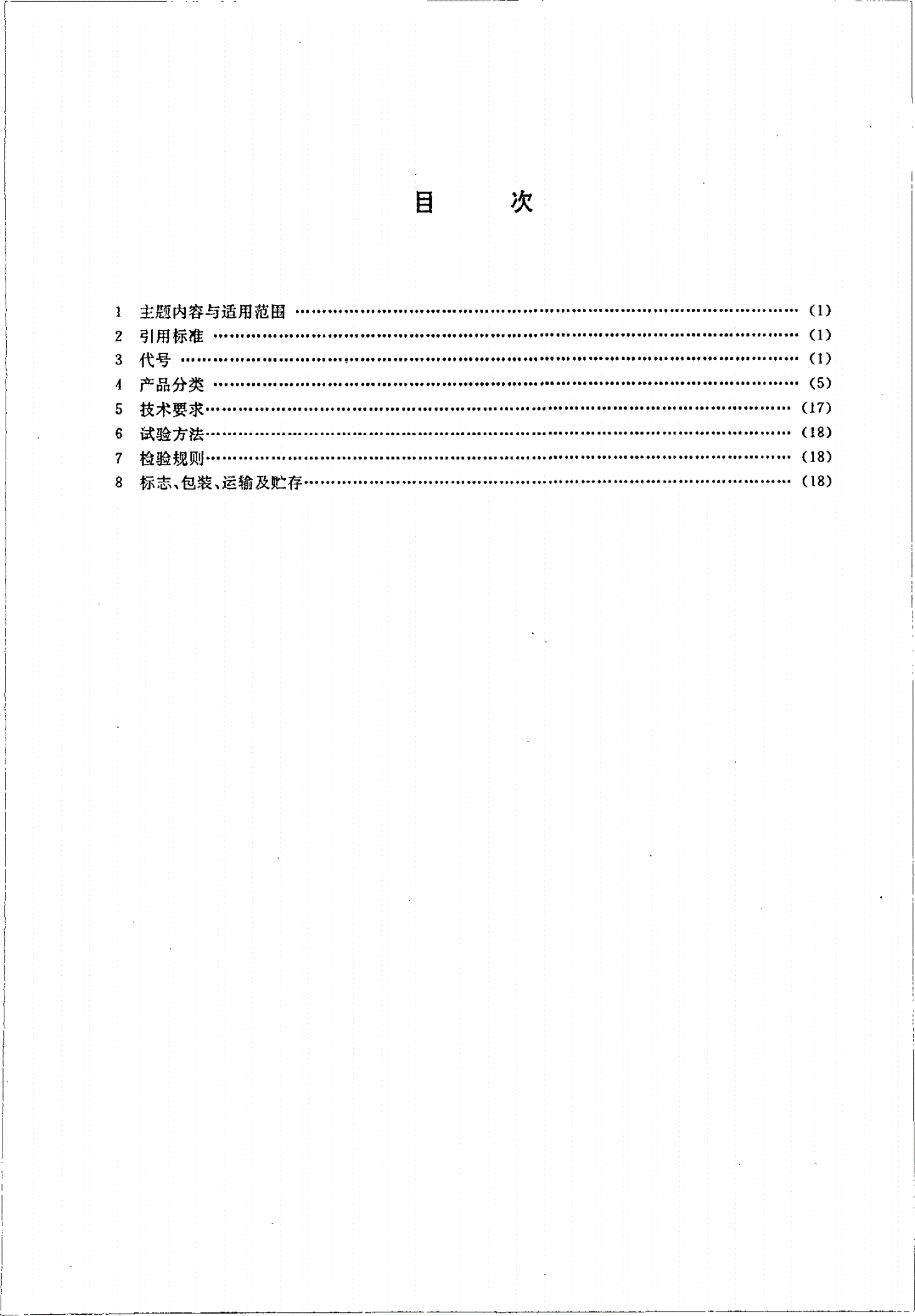 JB 5205-1991 石材加工用金刚石磨具-第2页