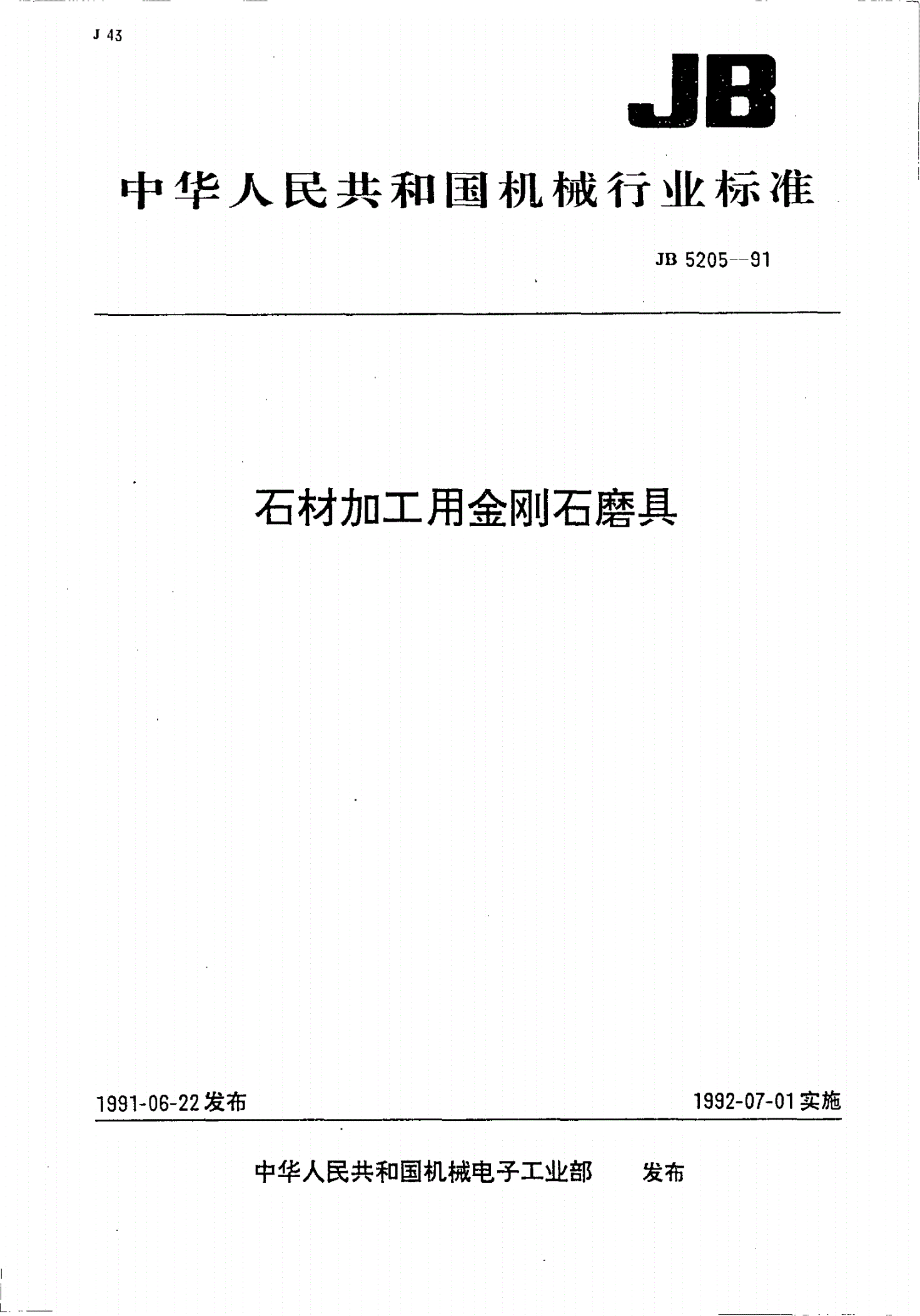 JB 5205-1991 石材加工用金刚石磨具-第1页
