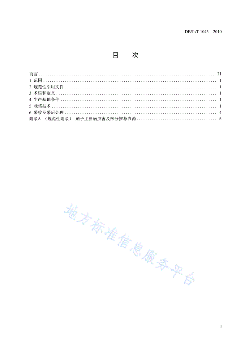 DB51/T 1043-2010 茄子生产技术规程-第2页