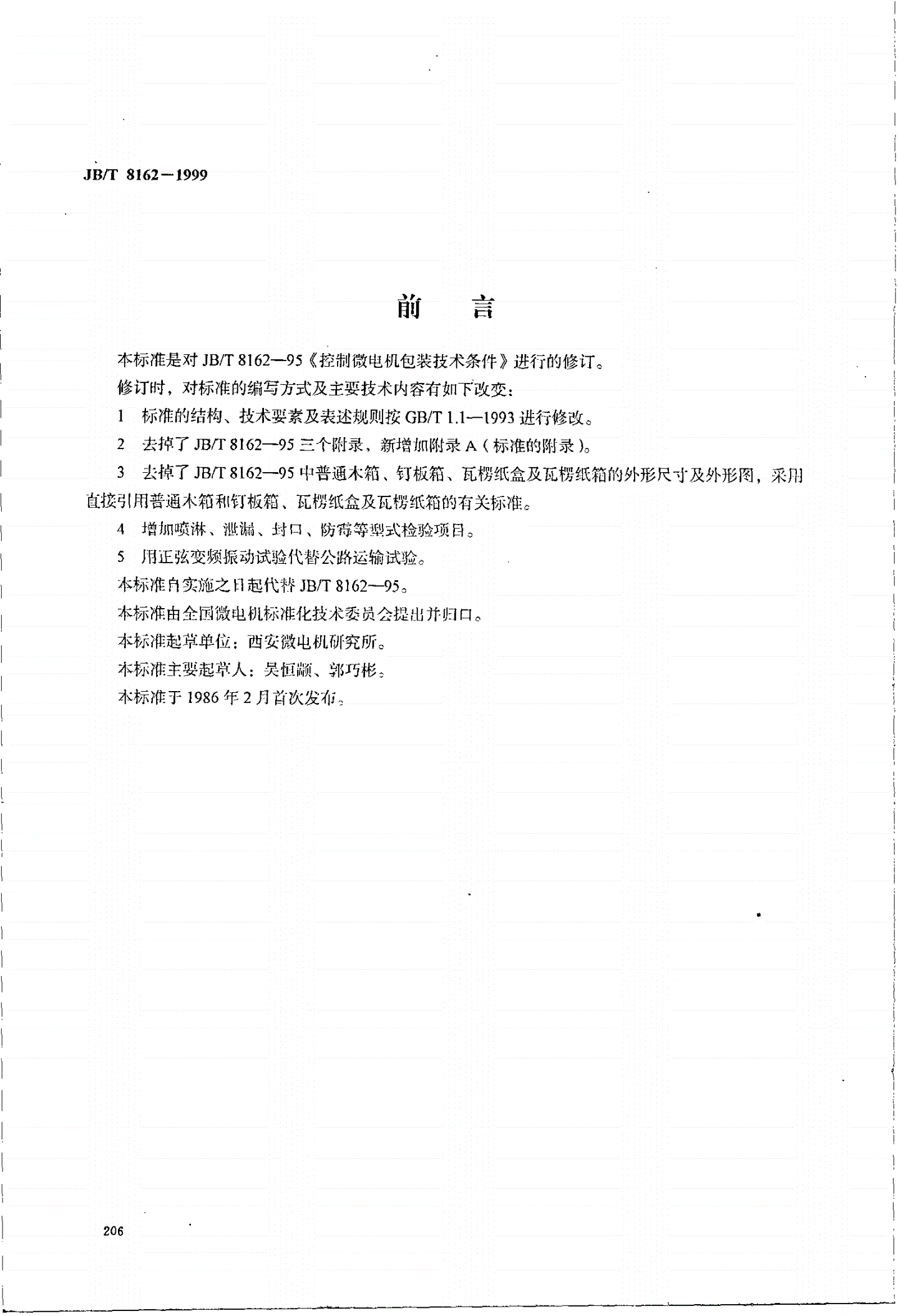 JB/T 8162-1999 控制微电机包装技术条件-第1页