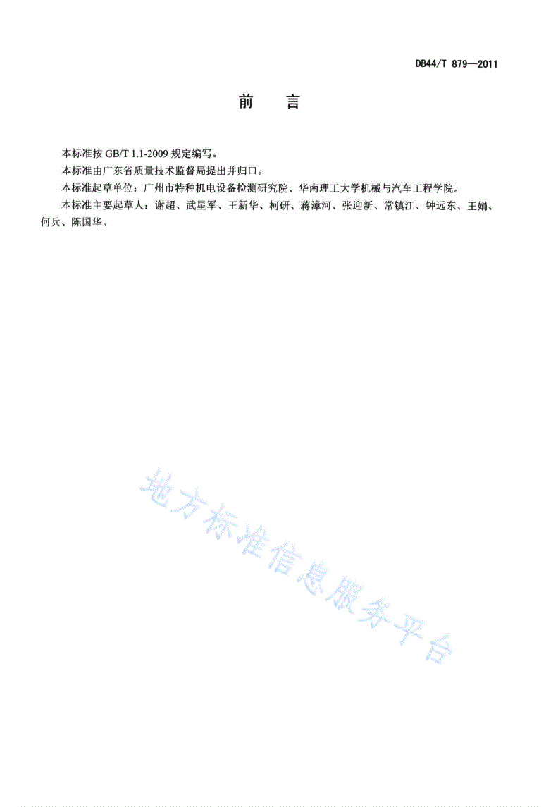 DB44/T 879-2011 防爆电梯防爆安全性能检验规程-第3页