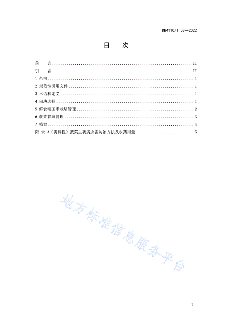 DB4110/T 53-2022 鲜食糯玉米菠菜一年三茬生产技术规程-第2页