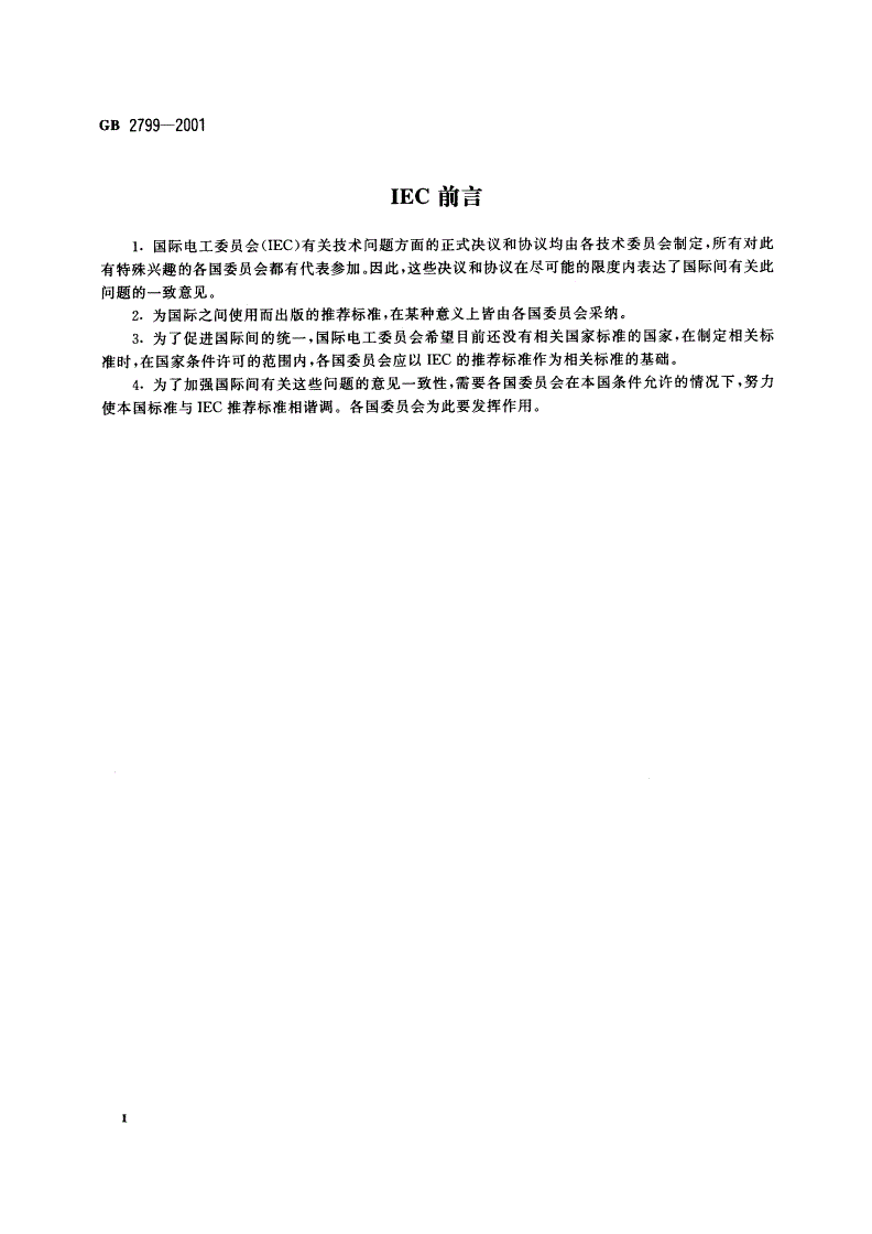 GB 2799-2001 插脚式灯头的型式和尺寸-第3页