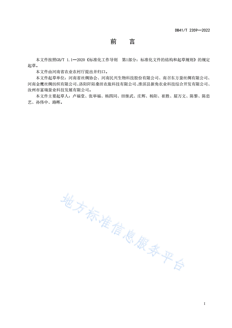 DB41/T 2359-2022 桑园主要病虫害防控技术规程-第3页