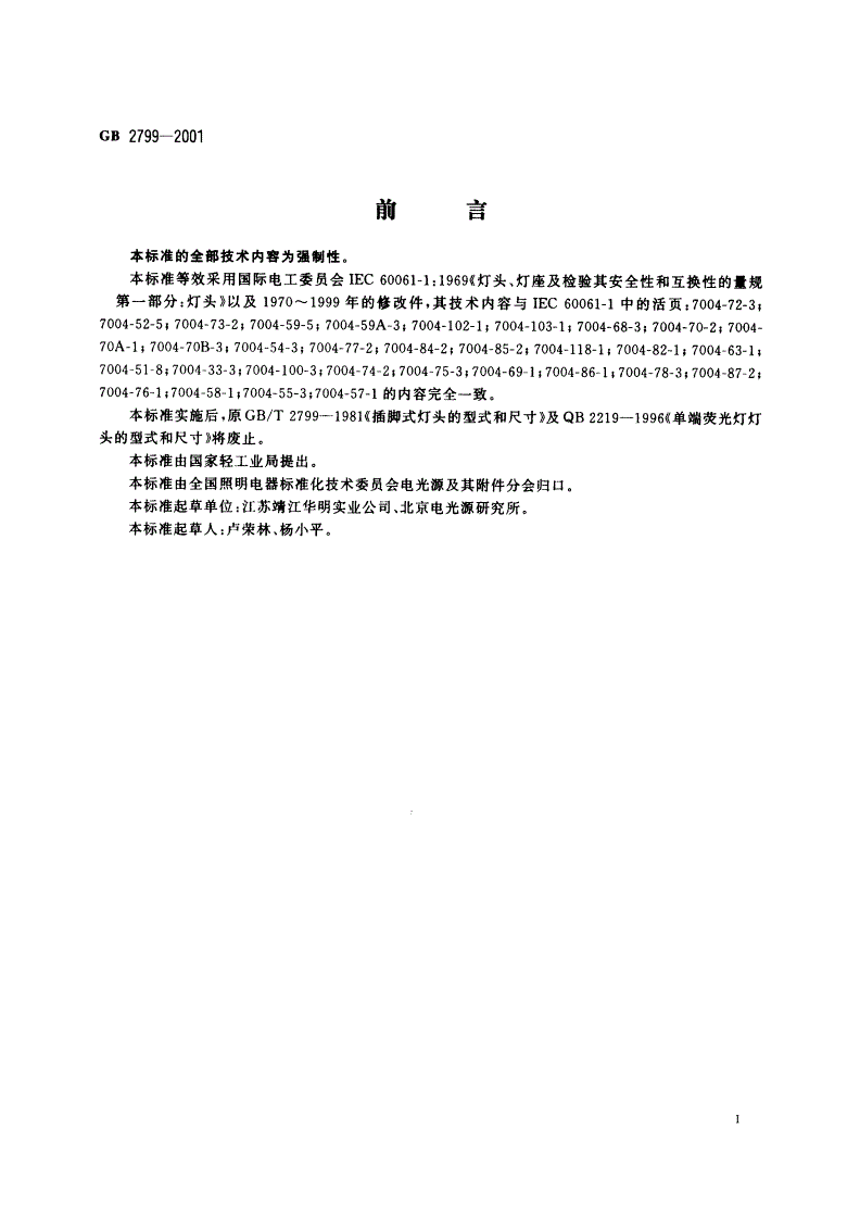 GB 2799-2001 插脚式灯头的型式和尺寸-第2页