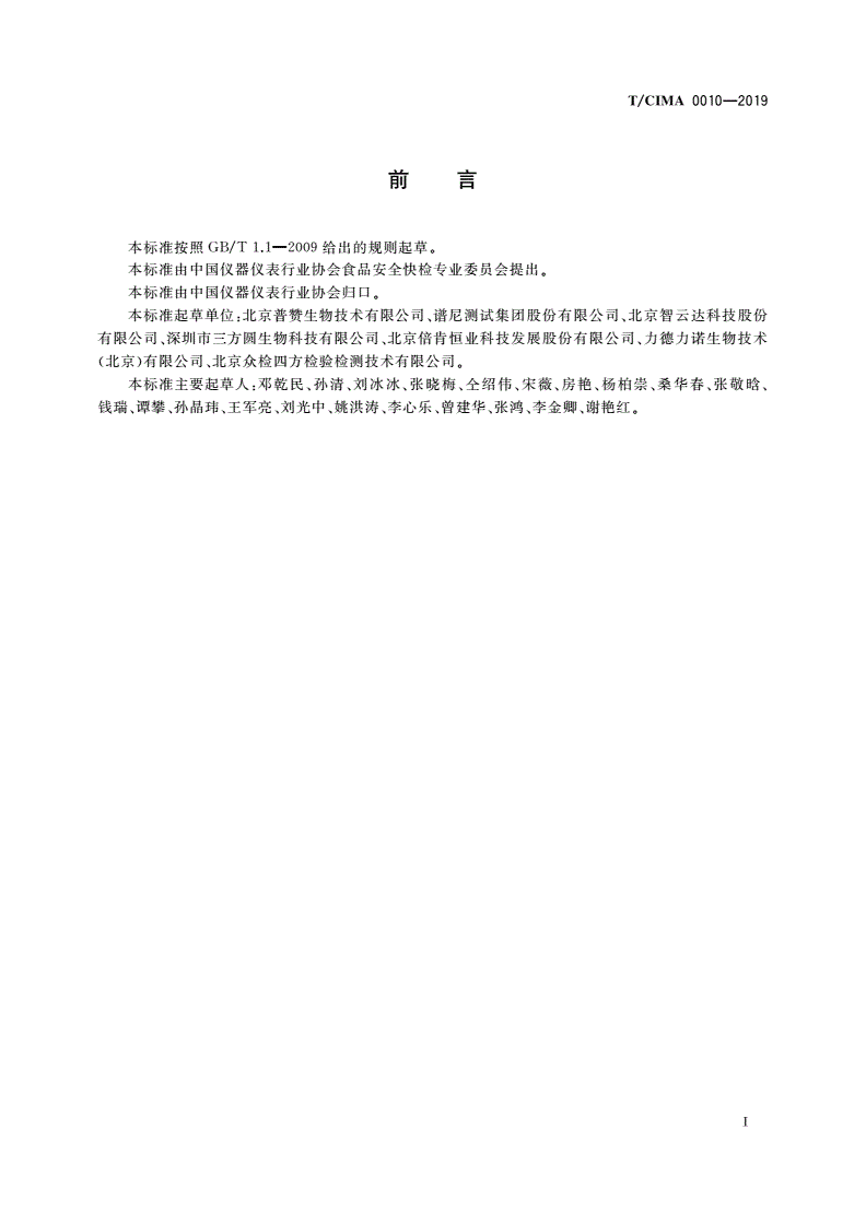 T/CIMA 0010-2019 食品中硼砂测定试纸-第2页