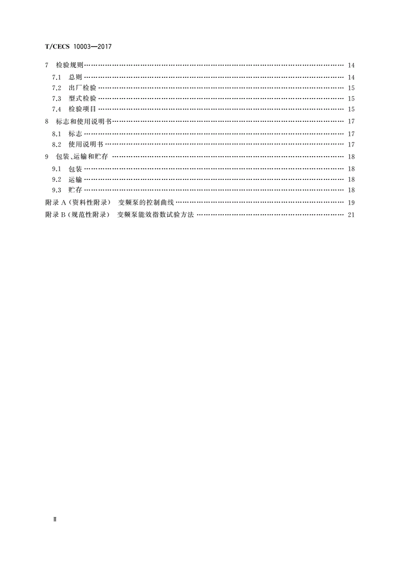 T/CECS 10003-2017 供暖器具用屏蔽式循环泵-第3页