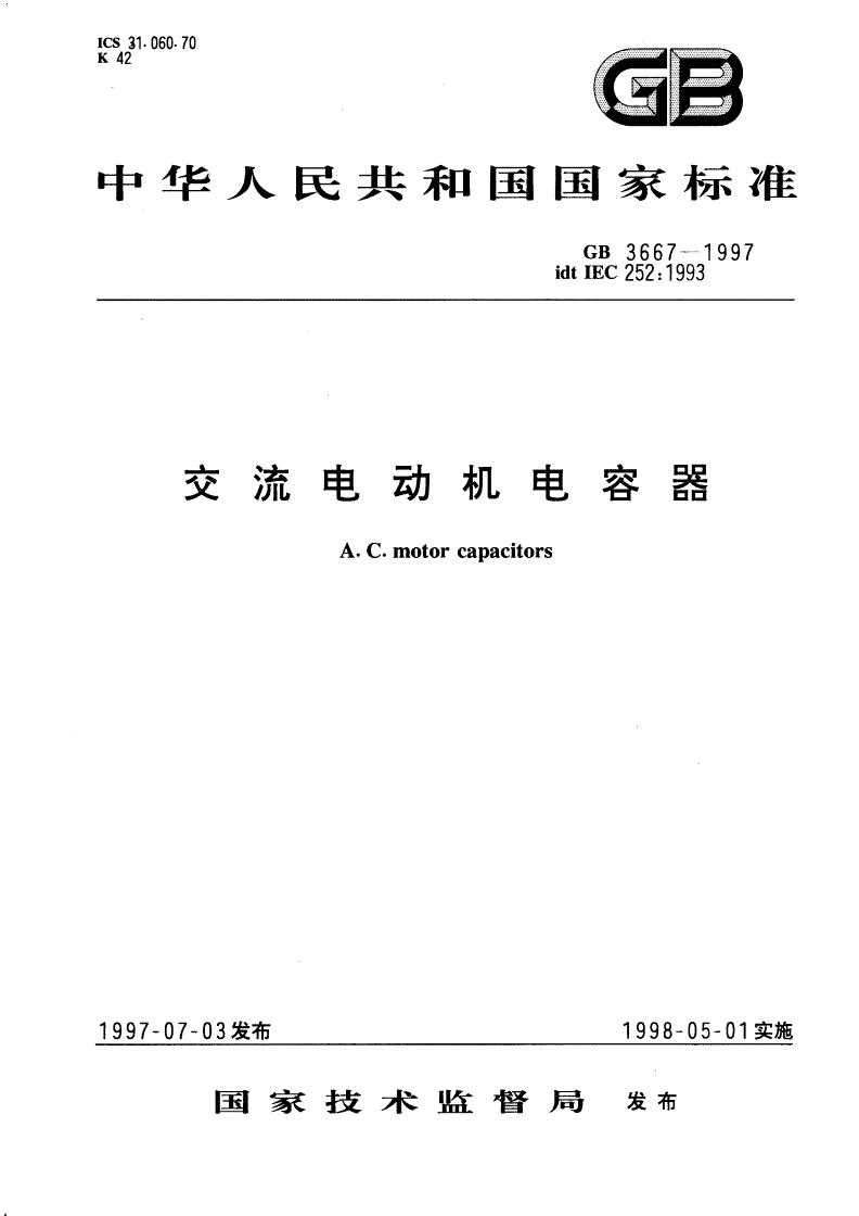 GB 3667-1997 交流电动机电容器-第1页