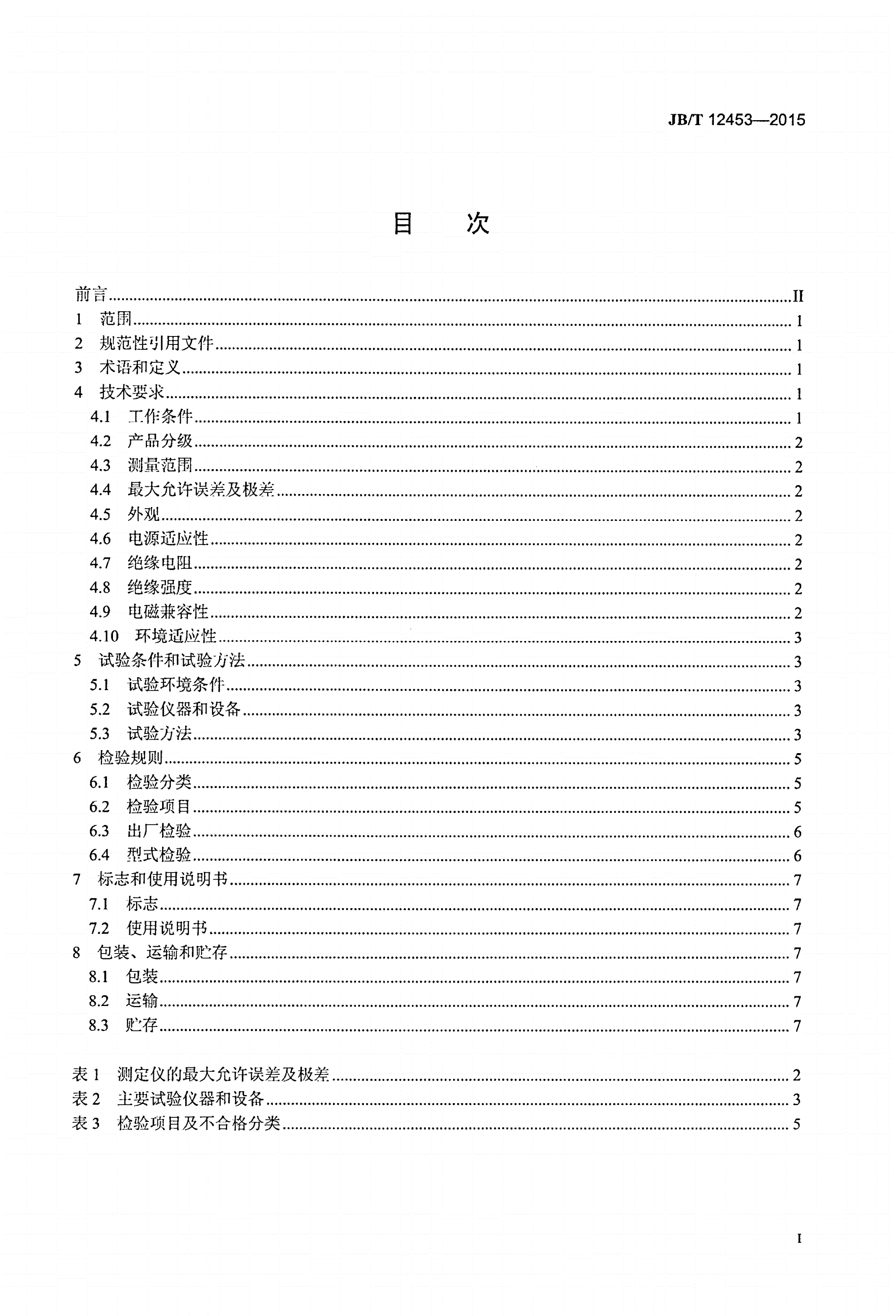 JB/T 12453-2015 胶乳水分测定仪-第2页