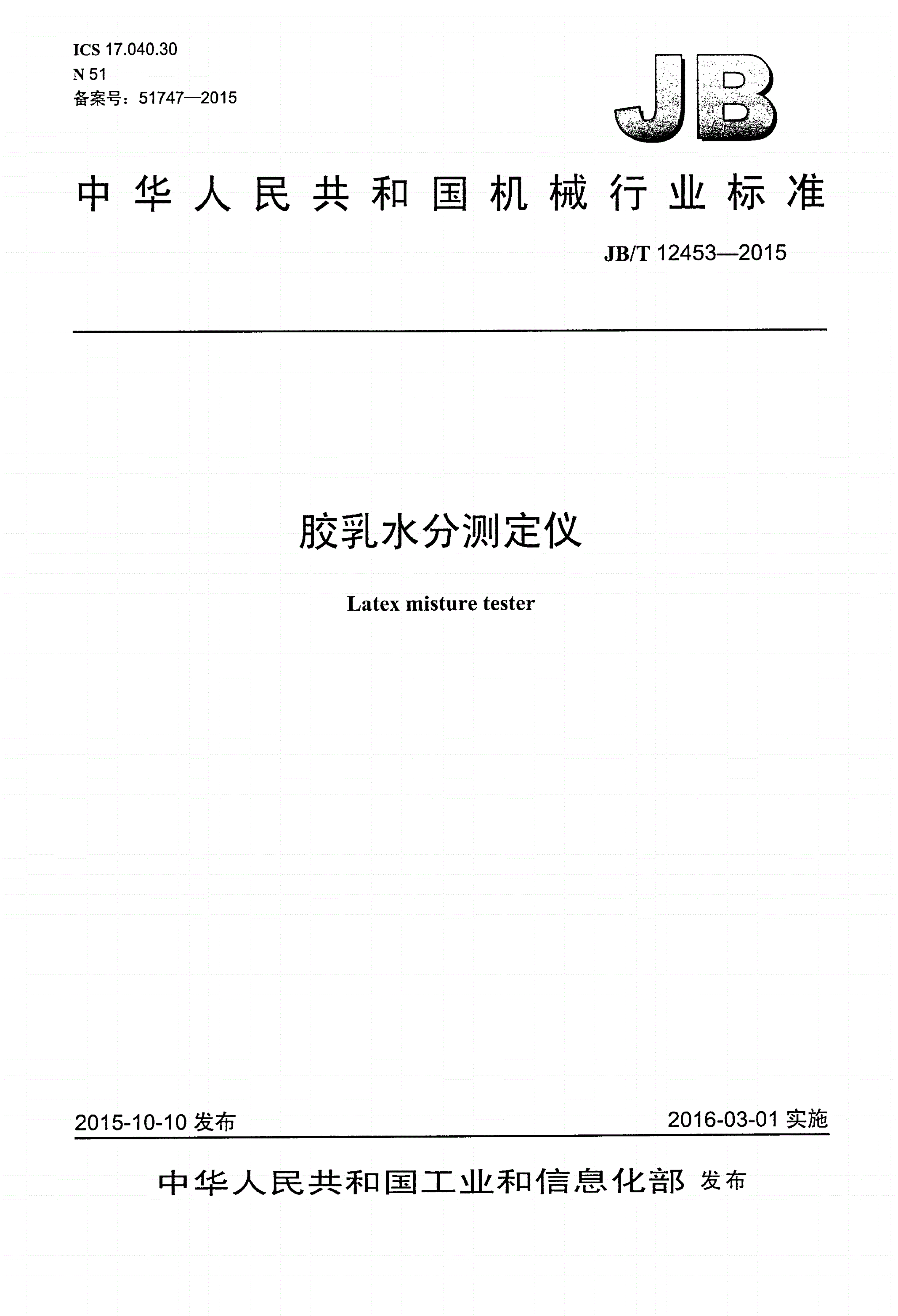 JB/T 12453-2015 胶乳水分测定仪-第1页