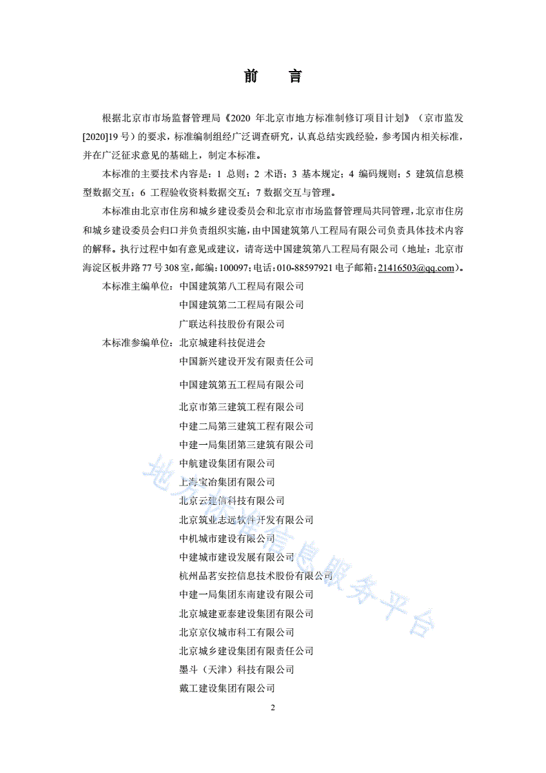 DB11/T 2031-2022 建筑信息模型与工程验收资料数据交互标准-第3页