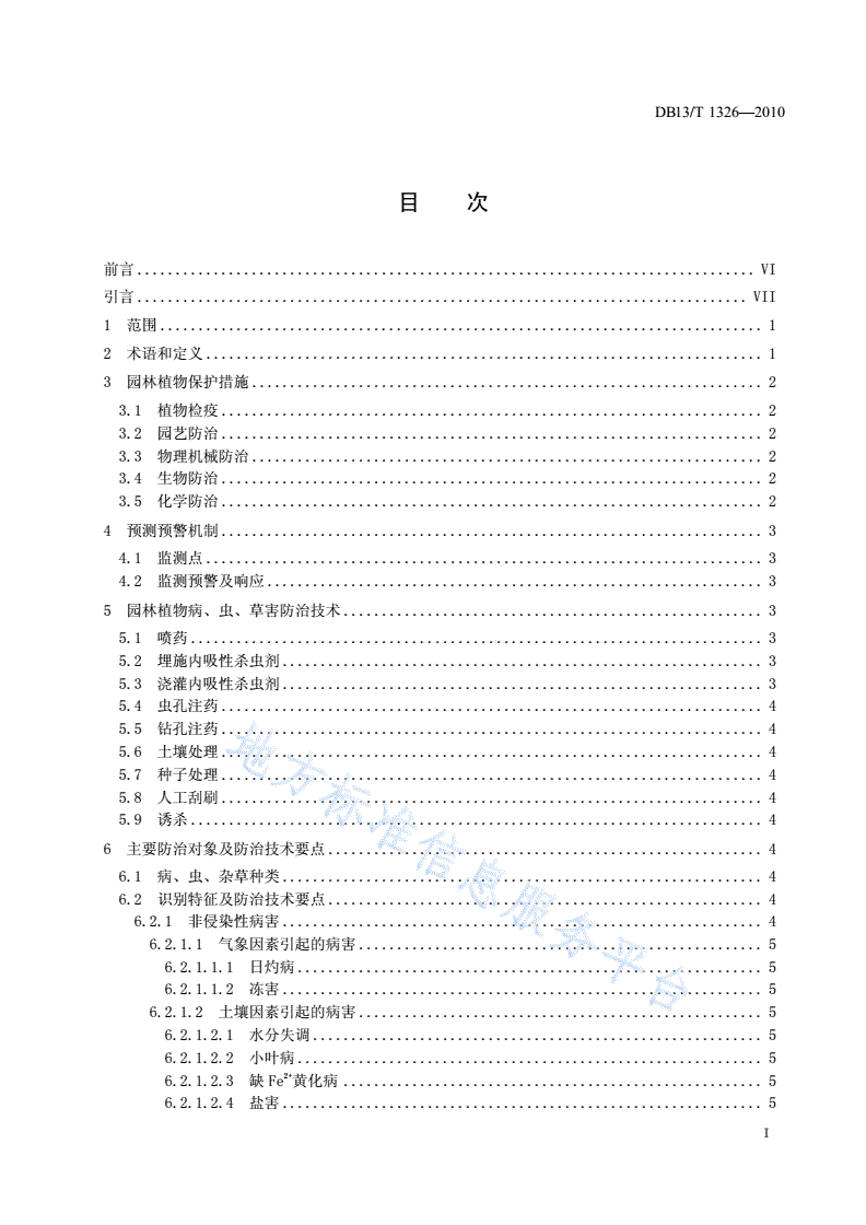 DB13/T 1326-2010 园林植物保护技术规程-第2页
