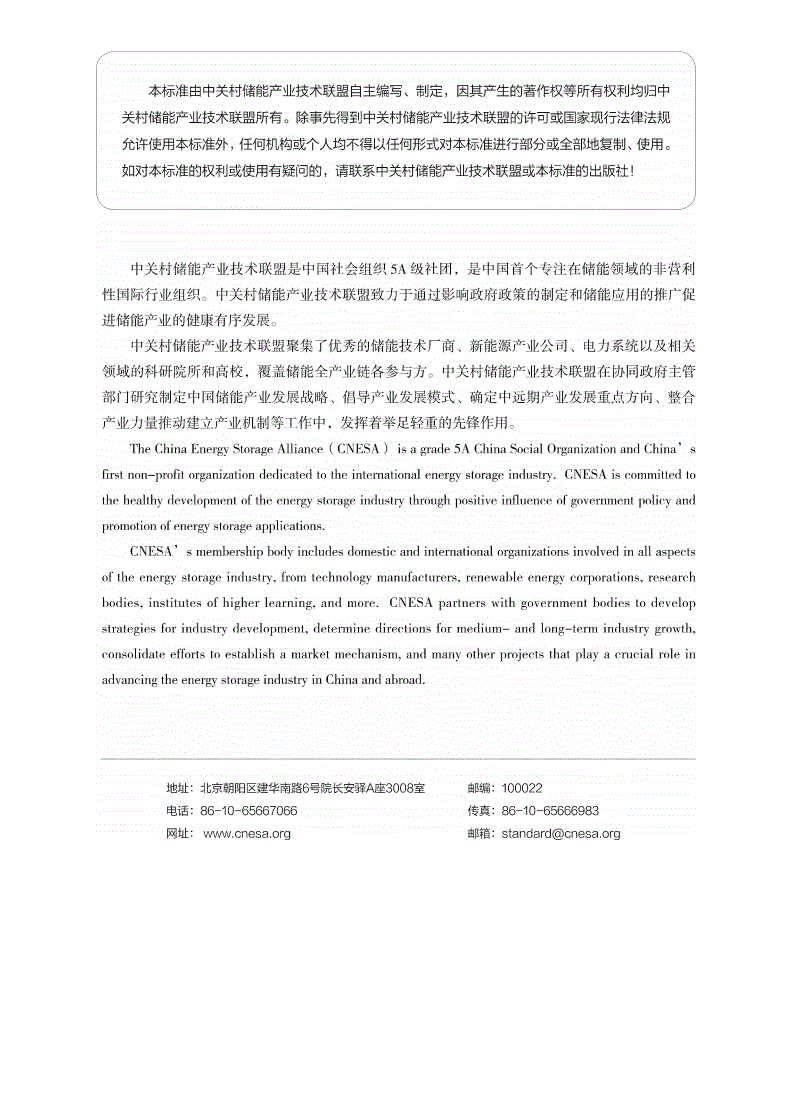 T/CNESA 1202-2020 飞轮储能系统通用技术条件-第2页